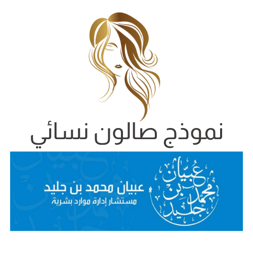 دراسة جدوى صالون نسائي