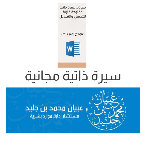 سيرة ذاتية مجانية