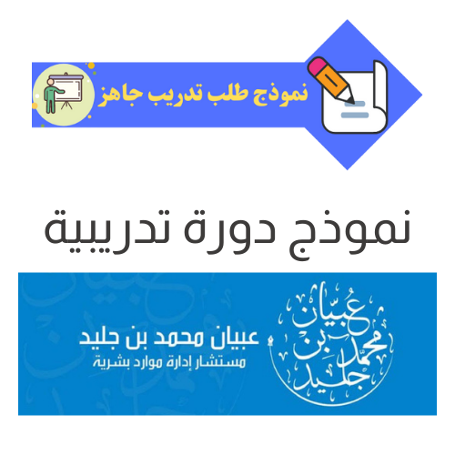 طلب حضور دورة تدريبية