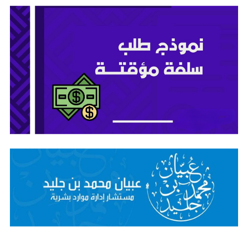 نموذج طلب سلفة