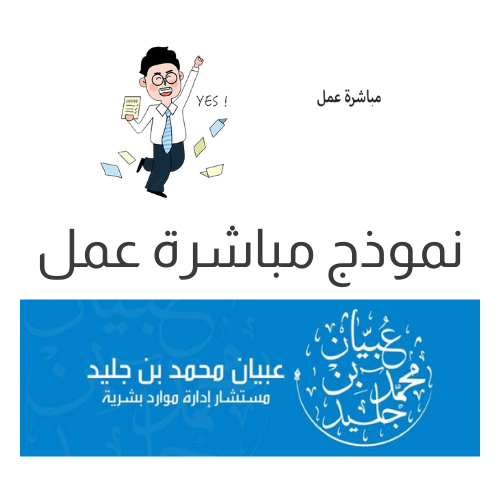 إخطار مباشرة عمل