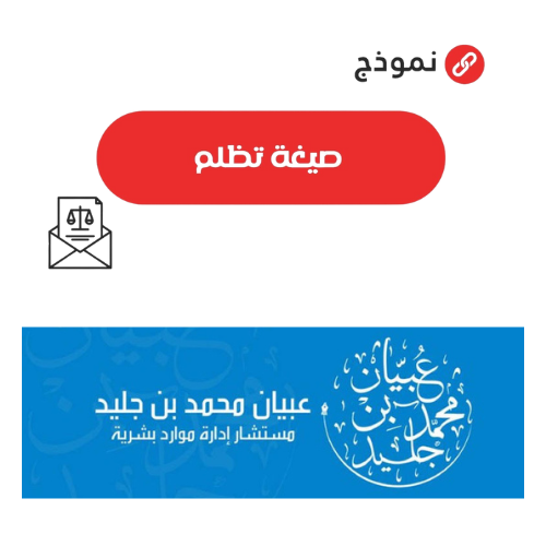 نموذج تظلم