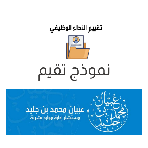 نموذج تقيم