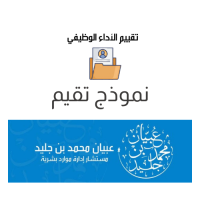 نموذج تقيم