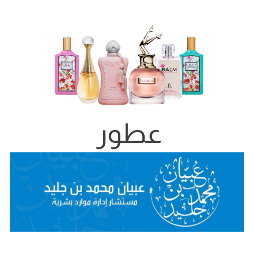 دراسة جدوى عطور