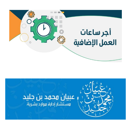 طلب موافقة ساعات إضافية